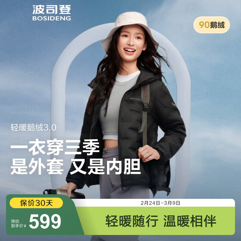 波司登（BOSIDENG）鹅绒羽绒服女士秋冬季轻薄连帽宽松短款内胆百搭保暖外套 【700+蓬鹅绒】黑色-经典极简风【卡码拍大】 M 165/88A 体重约125-140斤