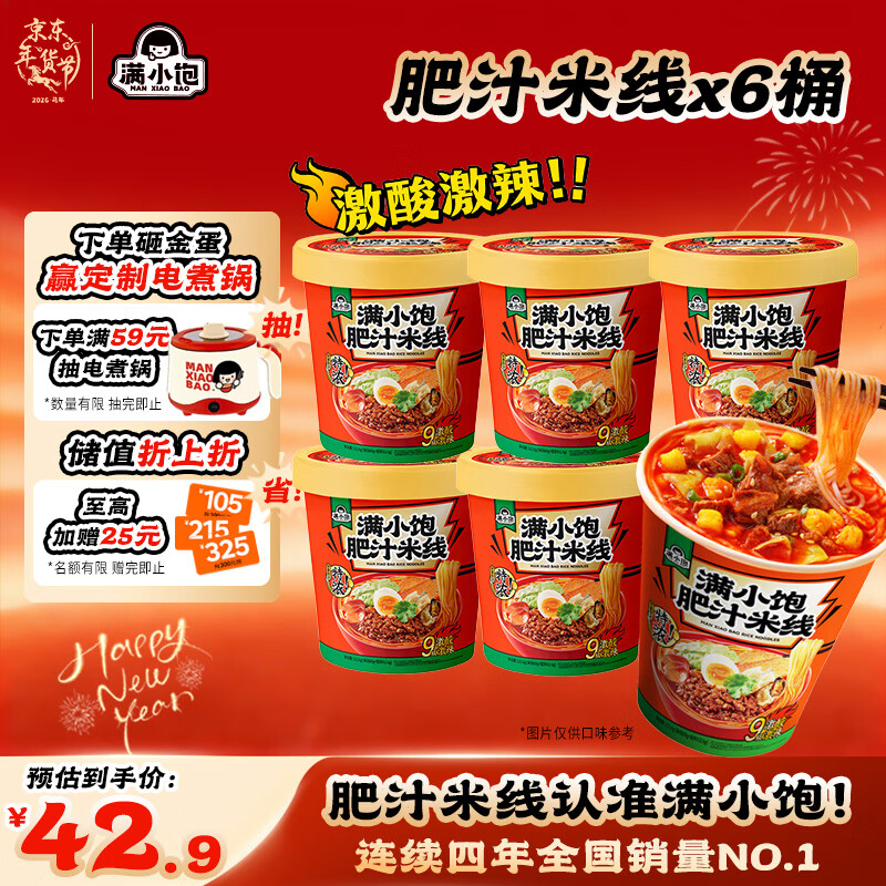 满小饱肥汁米线112.6g*6桶装 免煮冲泡夜宵方便面懒人整箱