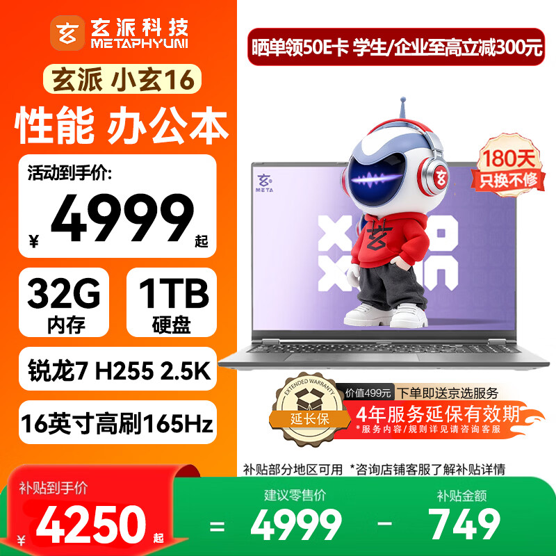���� Metabook16 Pro 16Ӣ�� ����7-H255 165Hz �ʼǱ����� 32G 1T ��ɫ