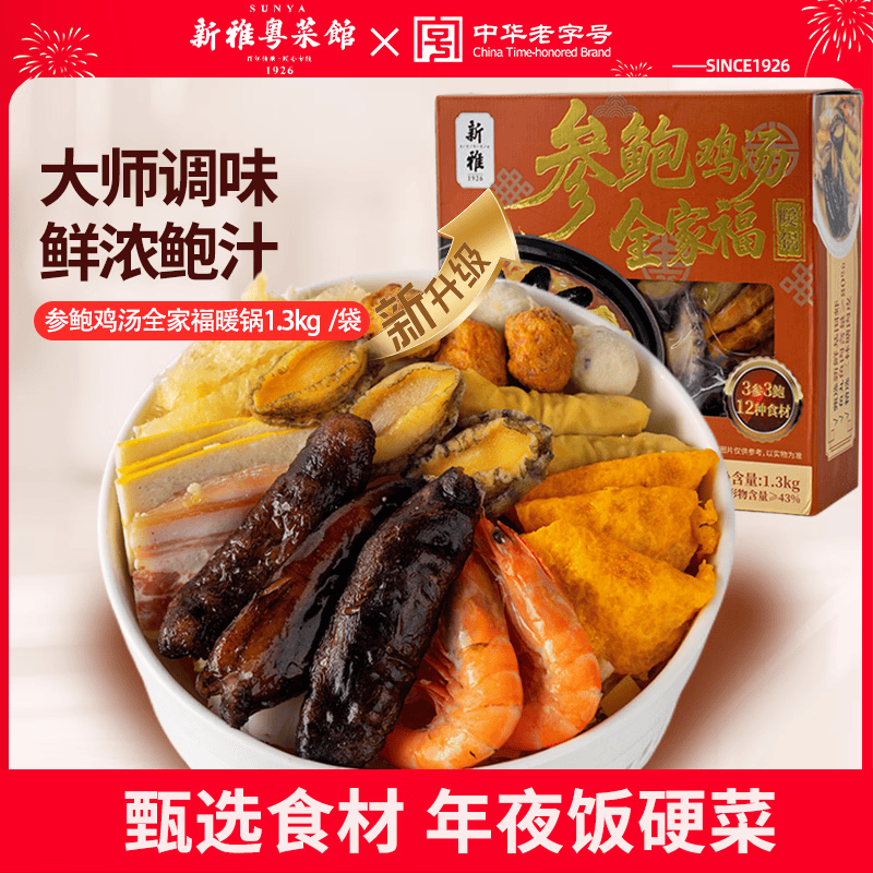 新雅浓汤鲍鱼佛跳墙300g加热即食海鲜火锅预制菜半成品家宴现货速发 参鲍鸡汤全家福暖锅1300g*1