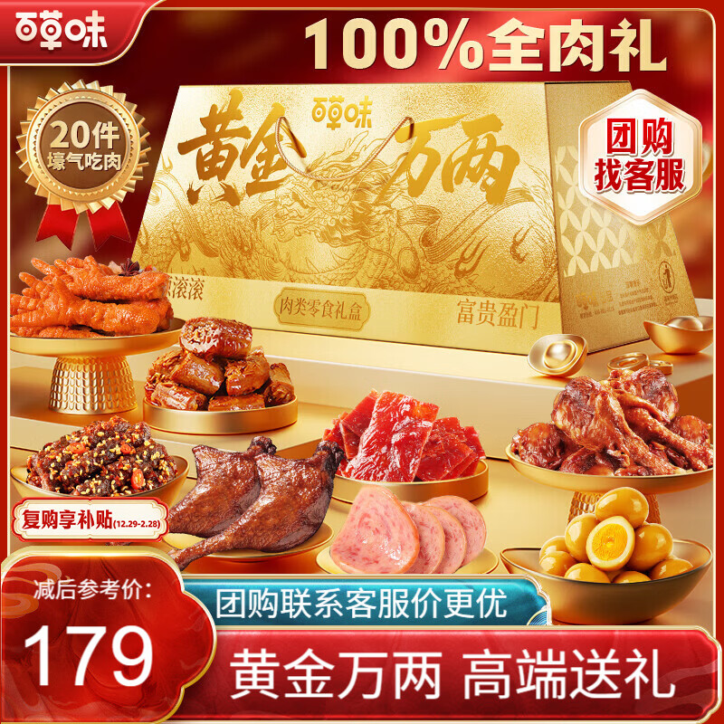 百草味纯肉礼盒黄金万两2112g20袋全肉 休闲零食大礼包解馋夜宵团购送礼