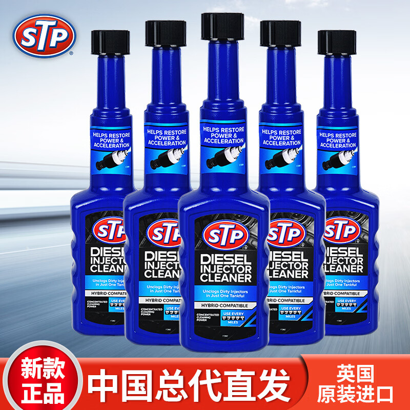 STP柴油添加剂柴油降凝剂抗凝防冻剂燃油宝除积碳助于冷启动尾气净化 200ml*5瓶装