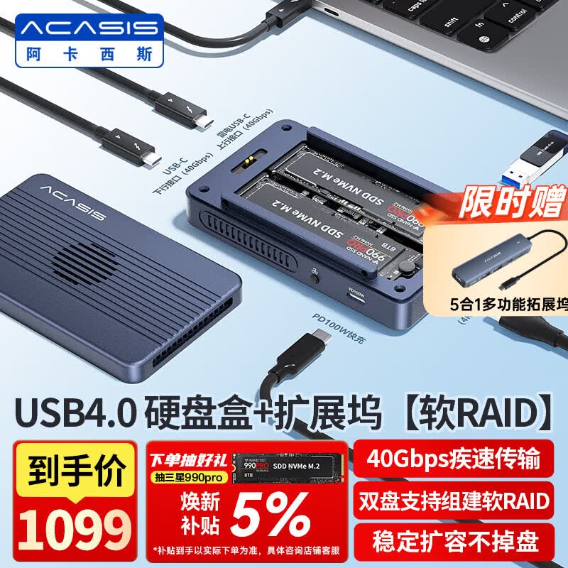 阿卡西斯USB4.0硬盘盒NVMe M.2移动硬盘盒40Gbps兼容雷电5/4/3适用苹果Mac mini笔记本SSD固态 【可组建RAID】40Gbps双盘硬盘盒+扩展坞 1