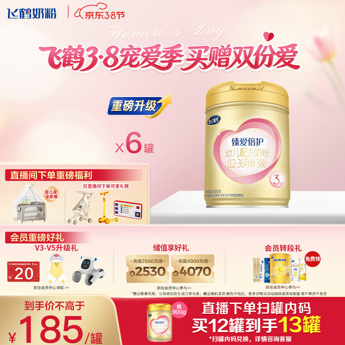 飞鹤臻爱倍护超级飞帆 婴幼儿配方奶粉3段(1-3岁)900g*6罐 乳铁蛋白