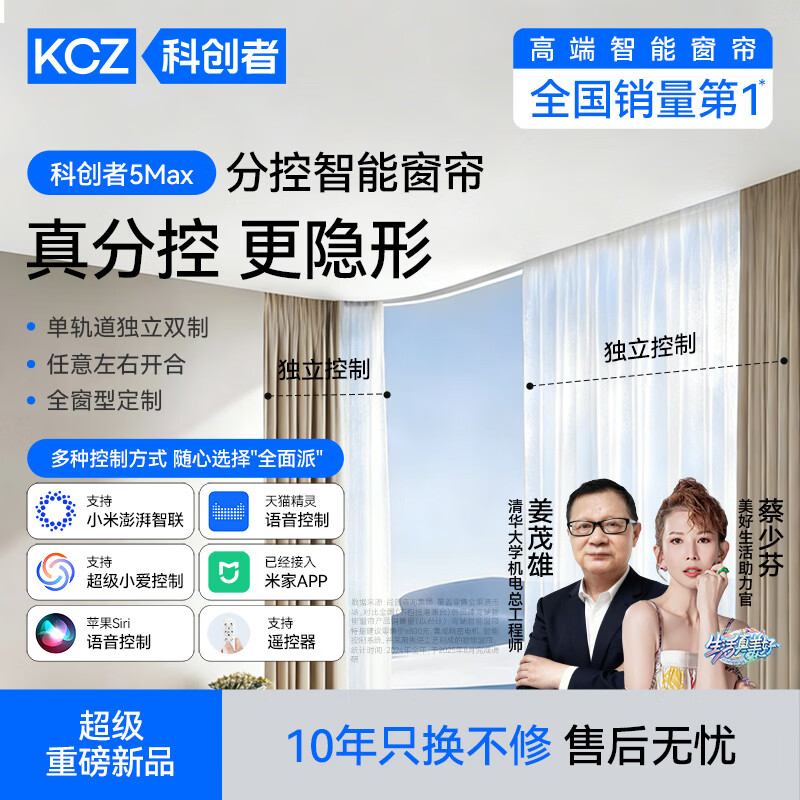 科创者5max分控智能窗帘电机电动窗帘左右独立开合智能全自动 弯轨【包安装】 5.0米内定制轨道