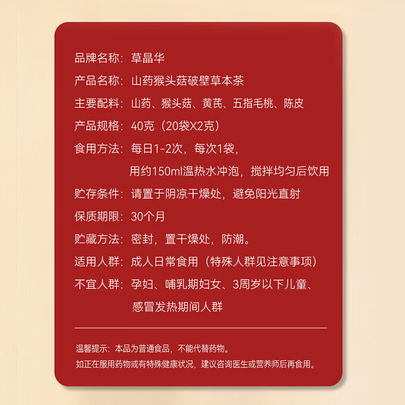 草晶华黄芪破壁草本养生茶无添加剂 5秒出汤独立小包装滋补送长辈老师气 山药猴头菇养生茶 40g*1罐