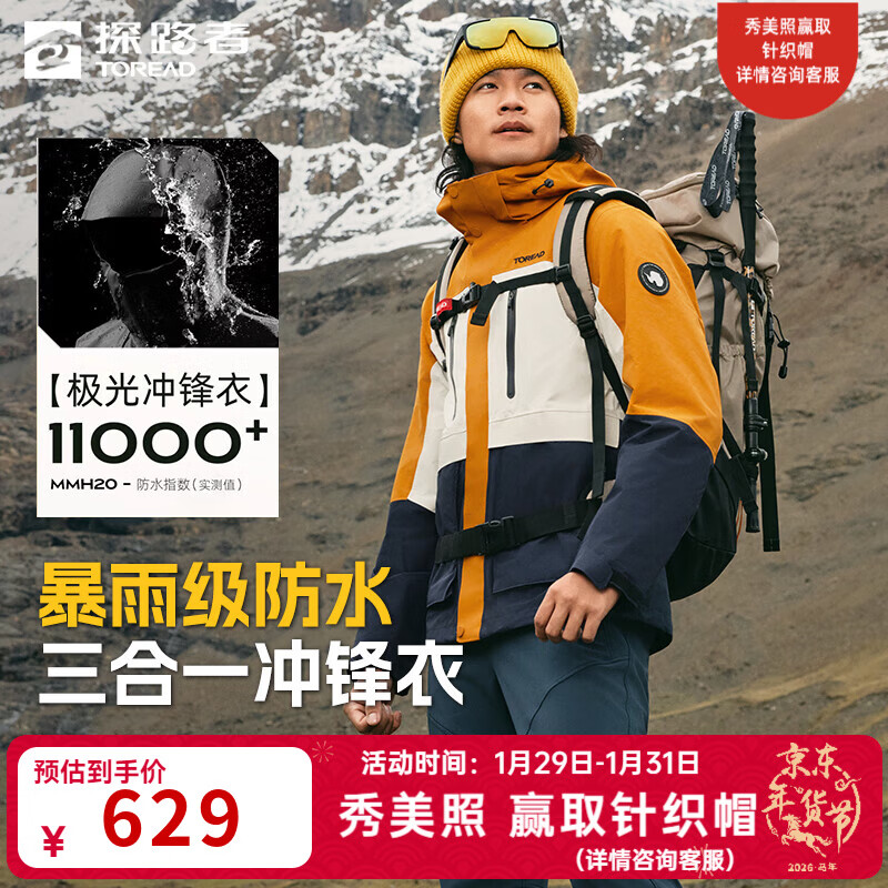 探路者（TOREAD）冲锋衣女三合一抓绒内胆硬壳外套户外防风保暖防水徒步登山服男款 男女通款-770云杉橘/极地白/藏蓝 M