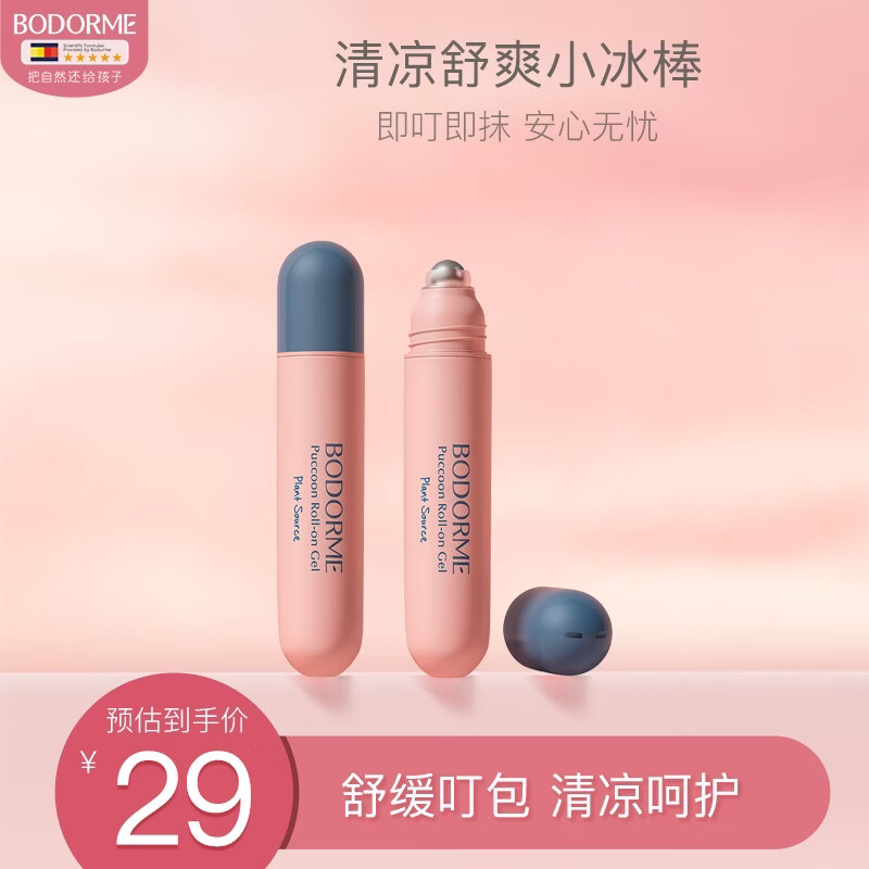 贝德美（bodcrme）紫草走珠凝露蚊虫蚊子叮咬消肿婴儿专用宝宝跳蚤咬儿童舒缓膏18ml