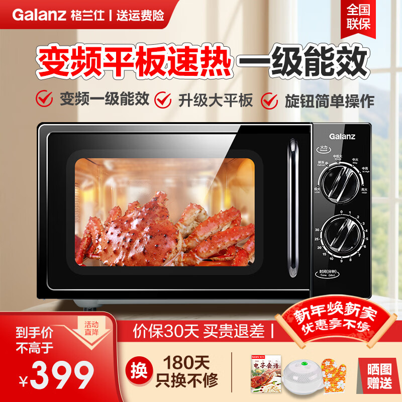 格兰仕变频微波炉家用小型复古20L智能多功能一体机 平板易清洁速热解冻 双旋钮便捷操作 一级能效DG 20L变频平板一级能效