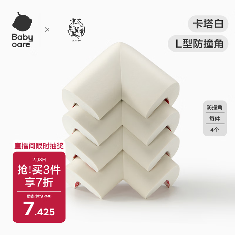 babycare防撞护角宝宝安全婴儿防磕碰护头儿童桌角贴 保护套L型卡塔白-4个