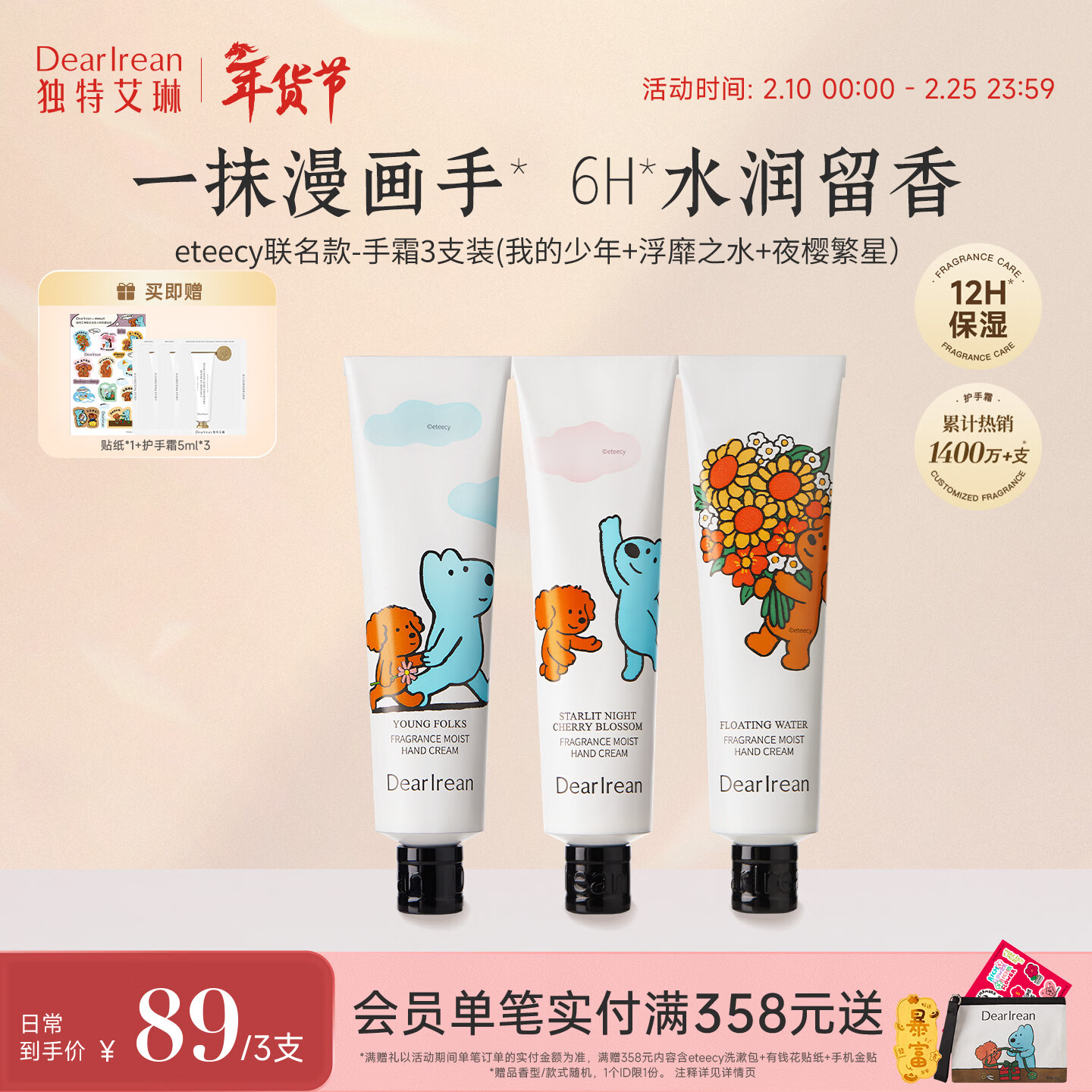 独特艾琳（Dear lrean）eteecy联名护手霜105ml(少年+浮靡+夜樱）保湿滋润新年送礼伴手礼