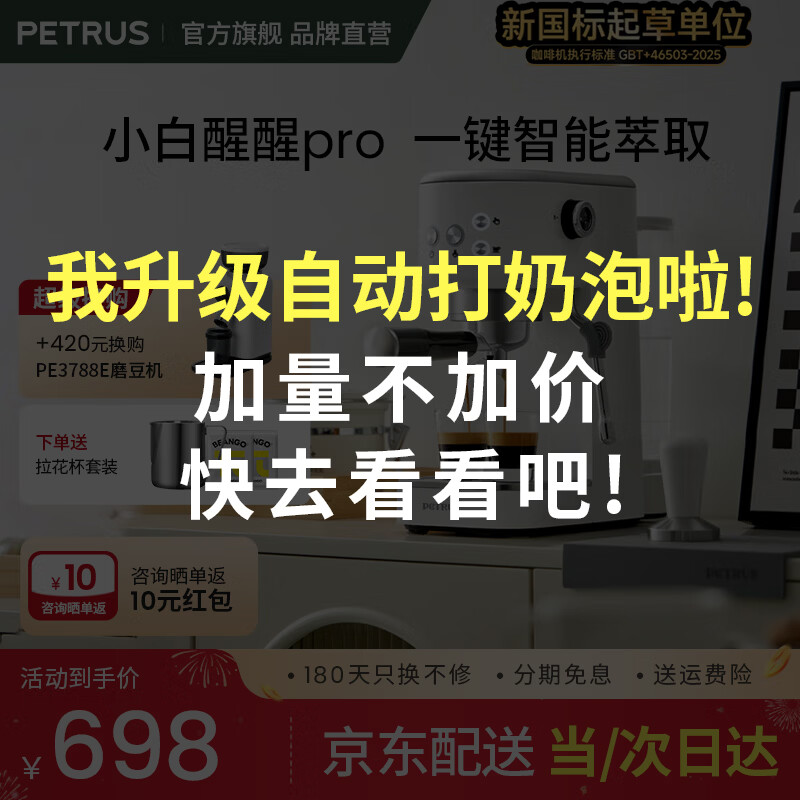 柏翠（petrus）咖啡机意式家用小型复古迷你办公室用全半自动浓缩自动打奶泡一体机小白醒醒PE3366Pro 新年送礼物 2Pro小白醒醒