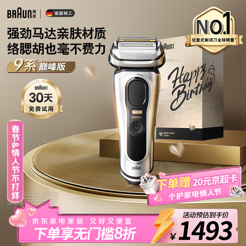博朗9系巅峰版礼盒电动剃须刀整机德国进口往复式剃须刀刮胡刀男士送老公男朋友生日礼物 男情人节礼物