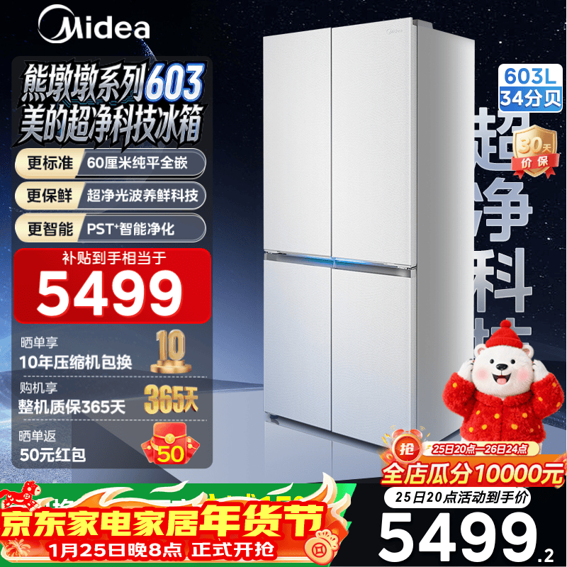 Midea/���� 603�� ʮ���Ŀ��� ���� BCD-603WUSPZM(E) 