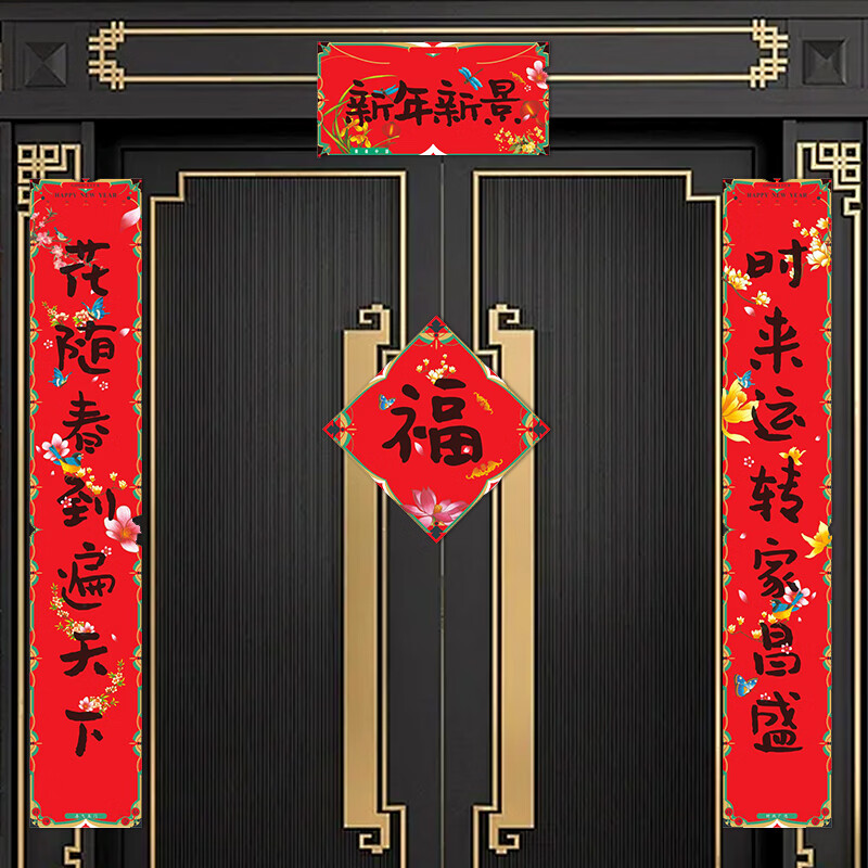 UINITS对联2026年马年新款春节家用窗花红包门联春节春联装饰福字套装 新年景气+连春接福对联圆筒包装