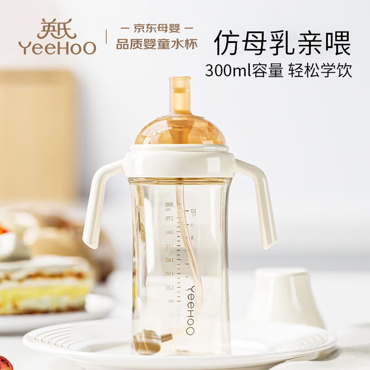 英氏（YEEHOO）学饮杯婴儿宝宝水杯儿童PPSU吸管杯6个月以上喝水奶瓶夏季水杯