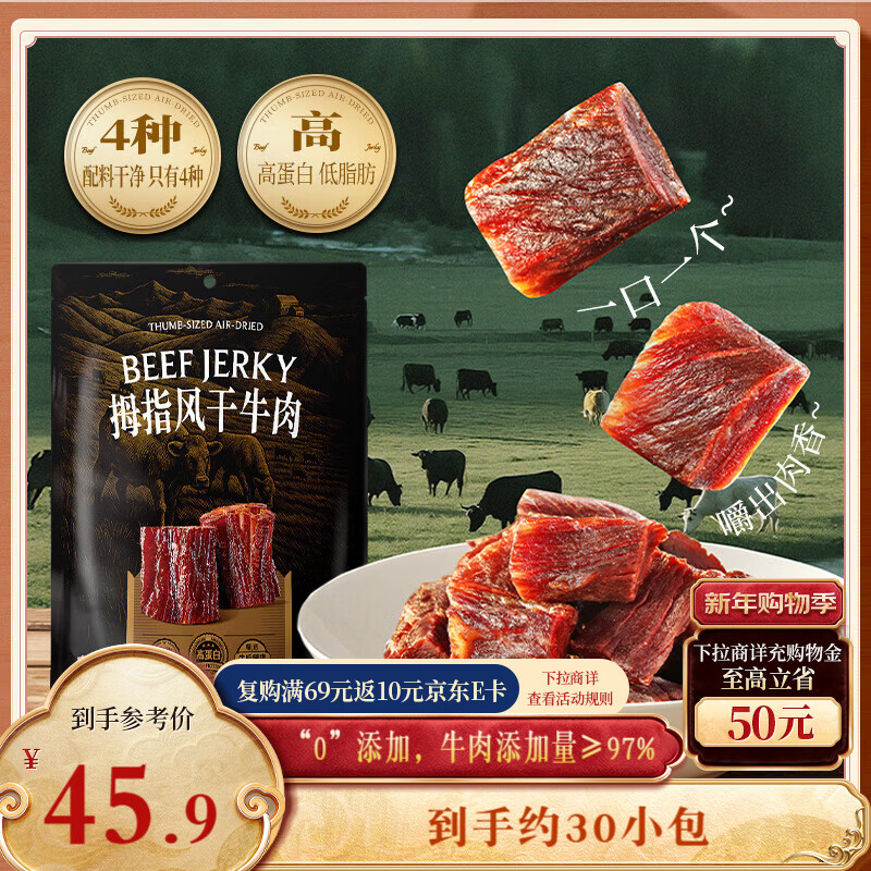 三只松鼠拇指风干牛肉原味150g袋装 牛肉干牛肉粒牛肉高蛋白解馋休闲零食