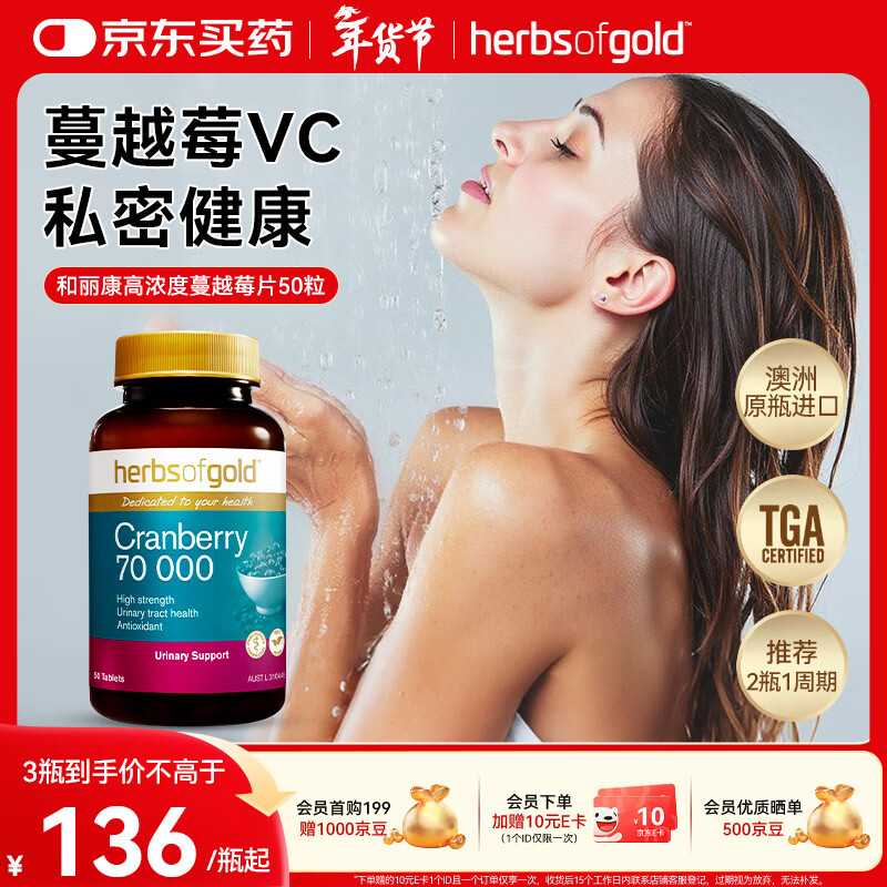 herbs of gold蔓越莓胶囊 70000mg高含量特添VC 泌尿系统感染妇科炎症 澳洲进口 【50粒】蔓越莓胶囊
