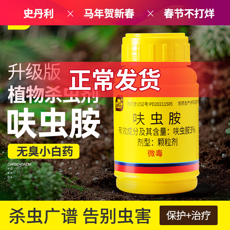 史丹利呋虫胺杀虫剂呋虫咹蚧壳虫蟑螂花卉植物多肉土壤专用小白药50g