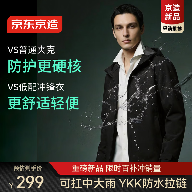 京东京造连帽压胶男士夹克高端软壳外套防风防雨冬季新款冲锋夹克 黑色3XL