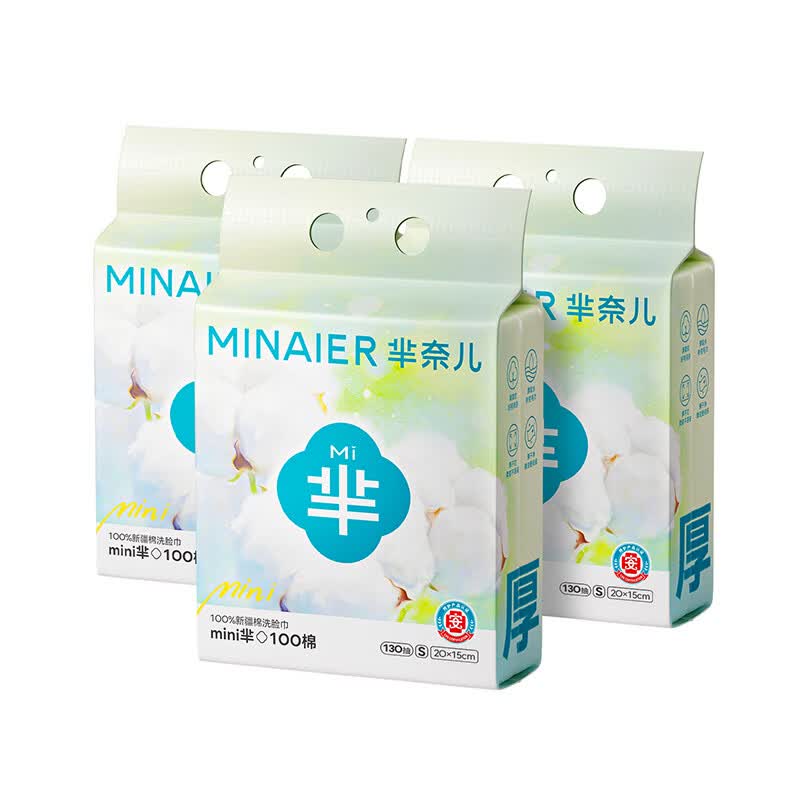 芈奈儿纯棉100%新疆棉洗脸巾婴童一次性棉柔巾15cm*20cm S码-纯棉柔巾-130抽*3包