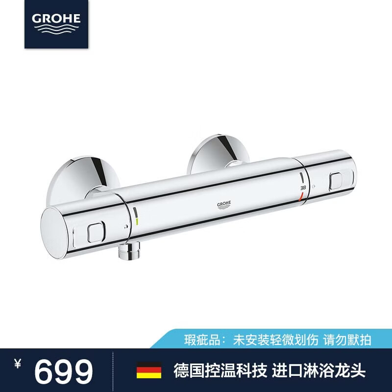 高仪（GROHE）恒温淋浴花洒套装  花洒龙头  浴缸龙头 瑕疵品特价处理 34594--瑕疵品特价处理