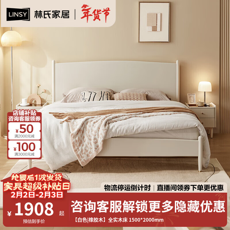 林氏家居现代简约白色全实木床卧室家用奶油风1.5米大双人床LH094A2-A 【白色|橡胶木】全实木床 1500*2000mm