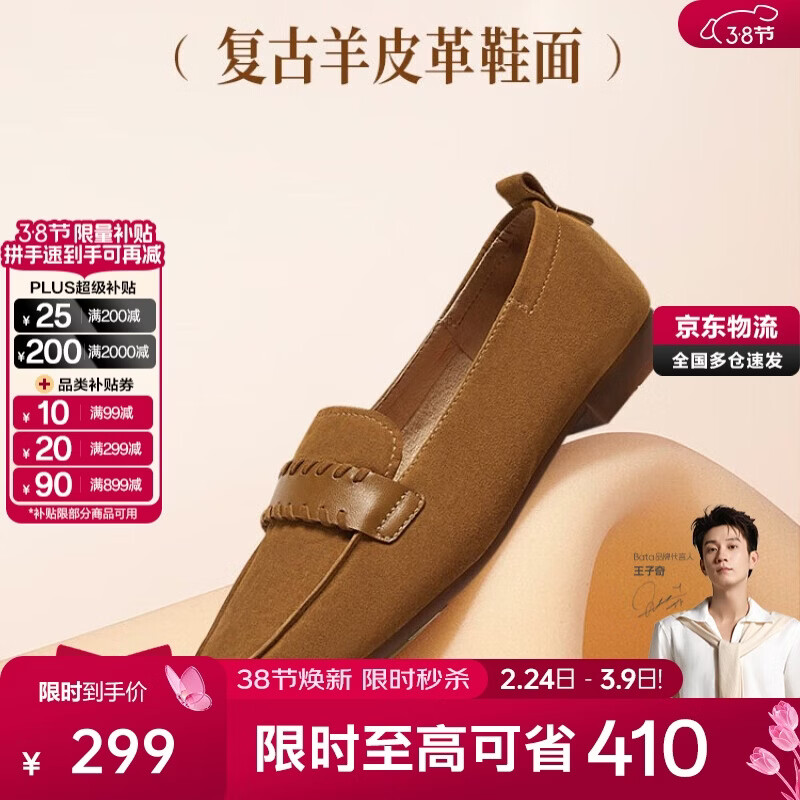 拔佳Bata乐福鞋女商场同款英伦羊皮粗跟软底一脚蹬AVL44AA5 杏色 37