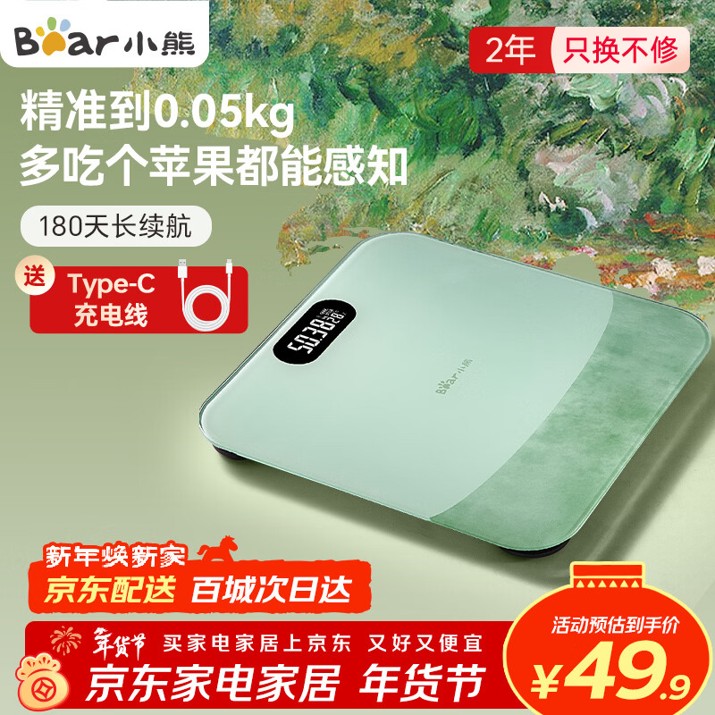 小熊（Bear）体重秤智能电子秤家用电子称人体高精度精准称重 塑形减脂体重管理 智能体重称健身减肥运动