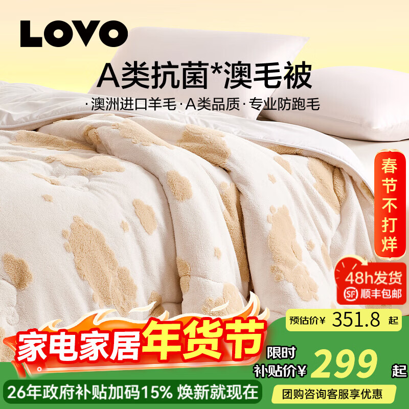 LOVO羅萊生活秋冬保暖法蘭絨100%羊毛被澳洲進口秋冬被子學生宿舍被芯 冬被-羊絨絨(米) 200*230cm