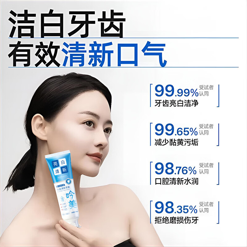 吟美密集亮白牙膏去牙渍亮白牙齿清新口气维护口腔健康男女通用家庭装 亮白清新牙膏100g×3支