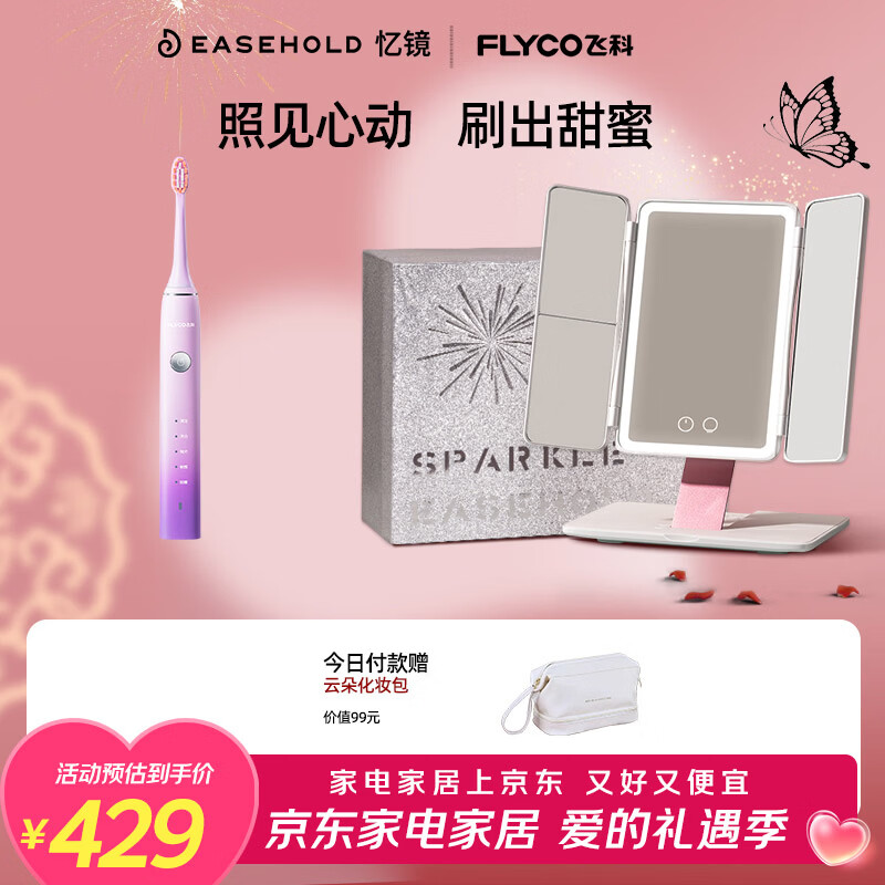 飞科*EASEHOLD【情人节礼物】飞科电动牙刷女士专用FT7105浪漫粉+可折叠带灯化妆镜礼盒