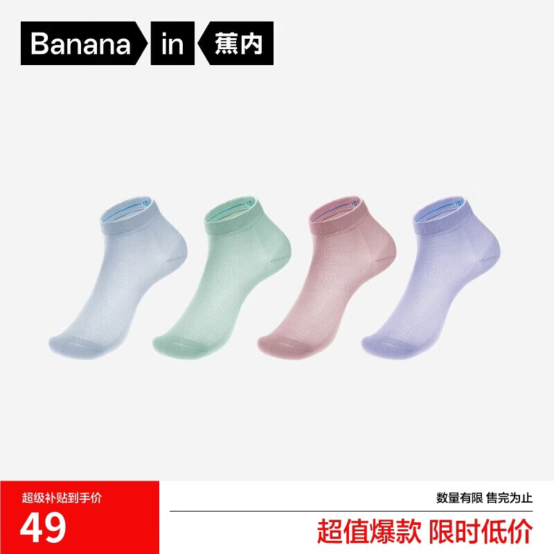 蕉内凉皮332C女士袜子网眼冰丝透气10A抗菌防臭春夏季船袜短筒袜4双装