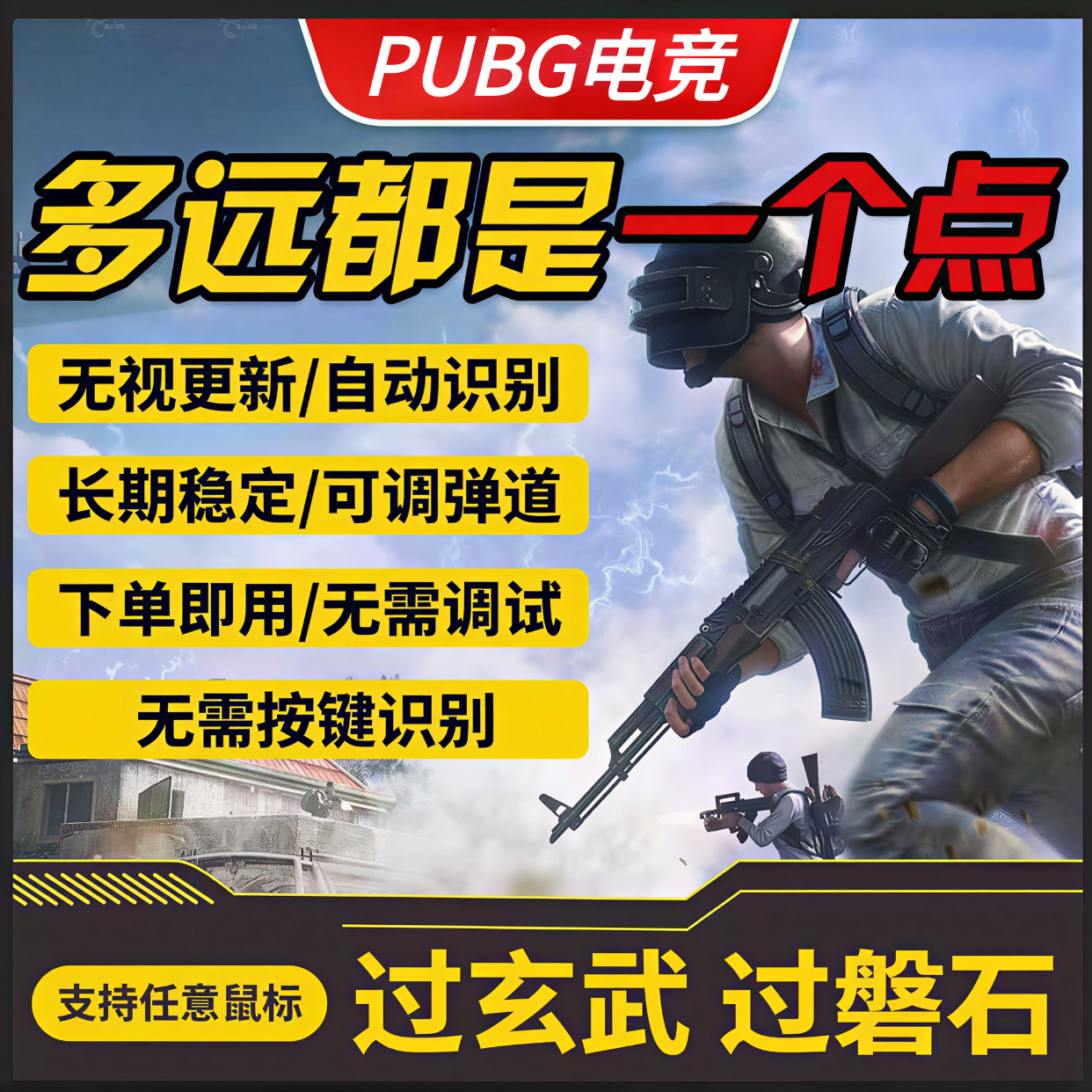 主播专用绝地求生pubg一个点罗G宏物理硬件压枪鼠标宏游戏电竞有线鼠标 芯片【即插即用+无需tab识别】