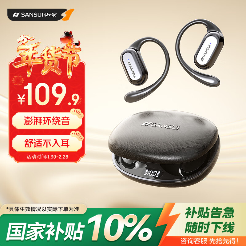 山水（SANSUI）W93C【新品热销TOP1】蓝牙耳机骨传导概念开放式不入耳真无线挂耳式运动降噪适用于小米华为苹果黑