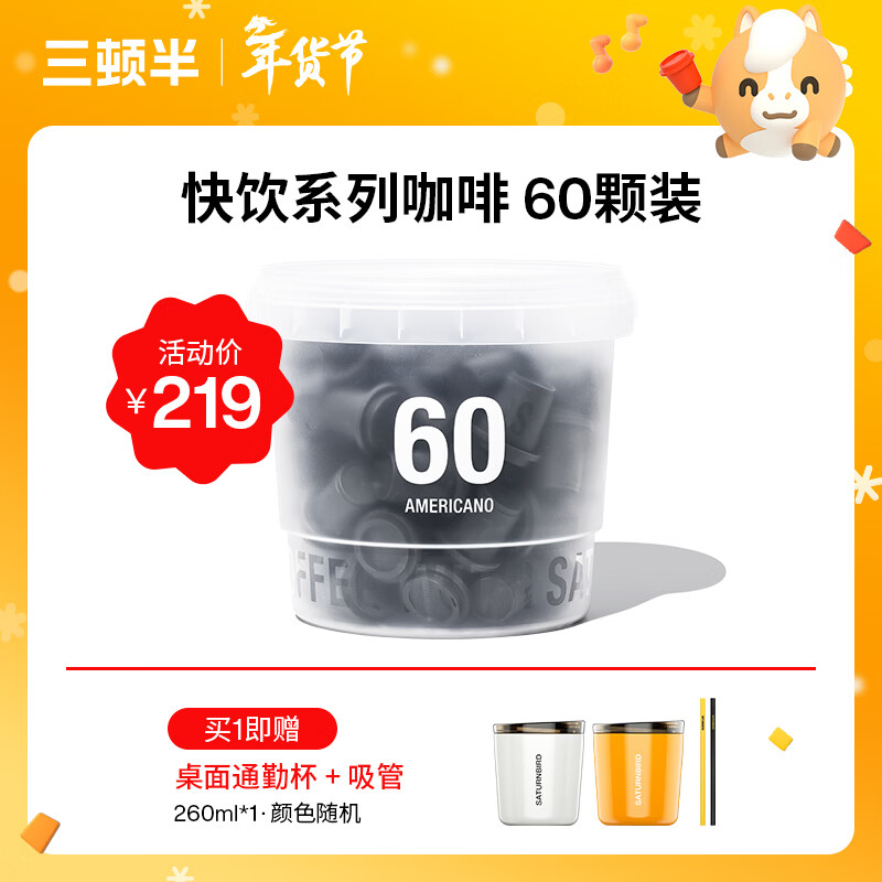 三顿半澎湃装精品黑咖啡 美式冷萃速溶咖啡粉60颗*2g