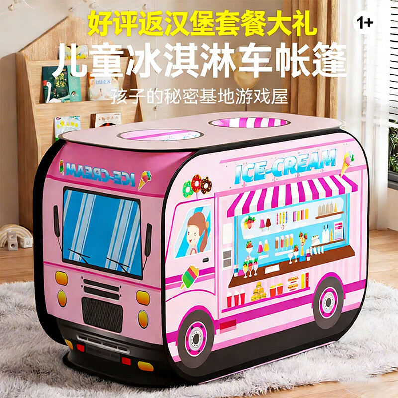 MAILE KID儿童室内甜品车宝宝冰淇淋户外帐篷过家玩具游戏屋男女孩生日礼物