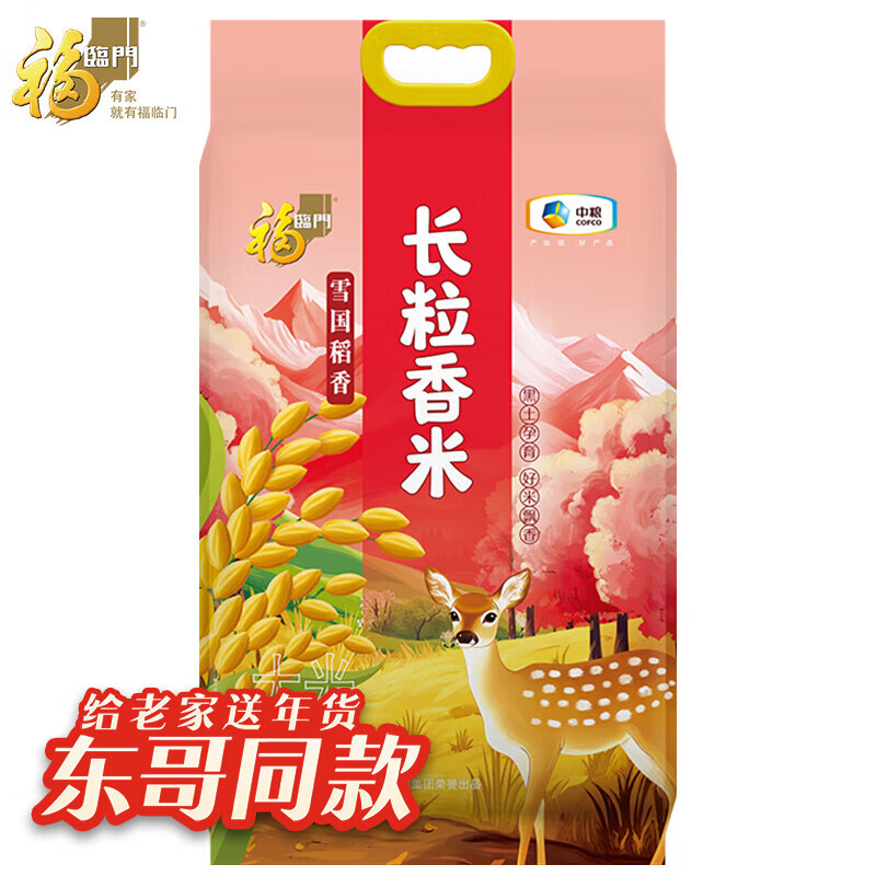 福临门【给老家送年货 东哥同款】雪国稻香长粒香大米 东北大米 10斤 