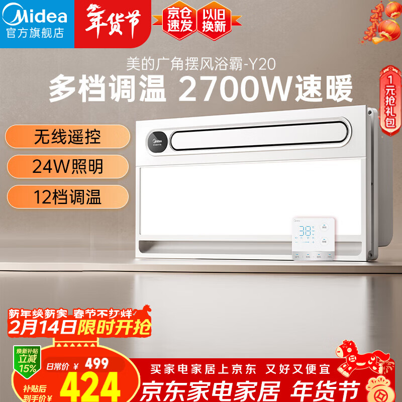美的（Midea）风暖浴霸云帆系列取暖吹风照明一体遥控浴霸Y20浴室