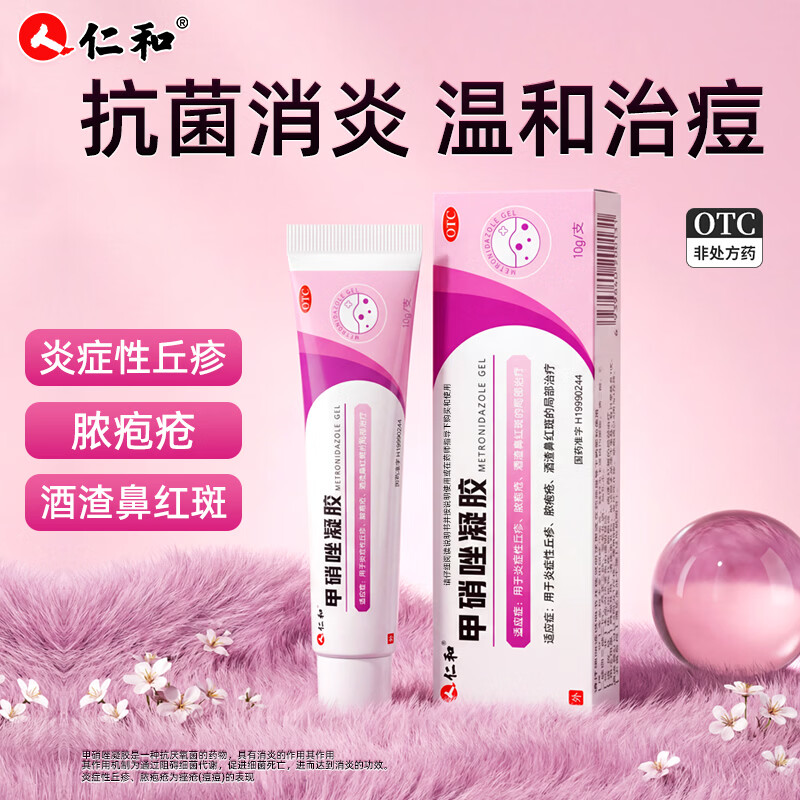 [仁和]甲硝唑凝胶 10g 2盒装 祛痘痘印皮肤消炎外用炎症性酒渣鼻