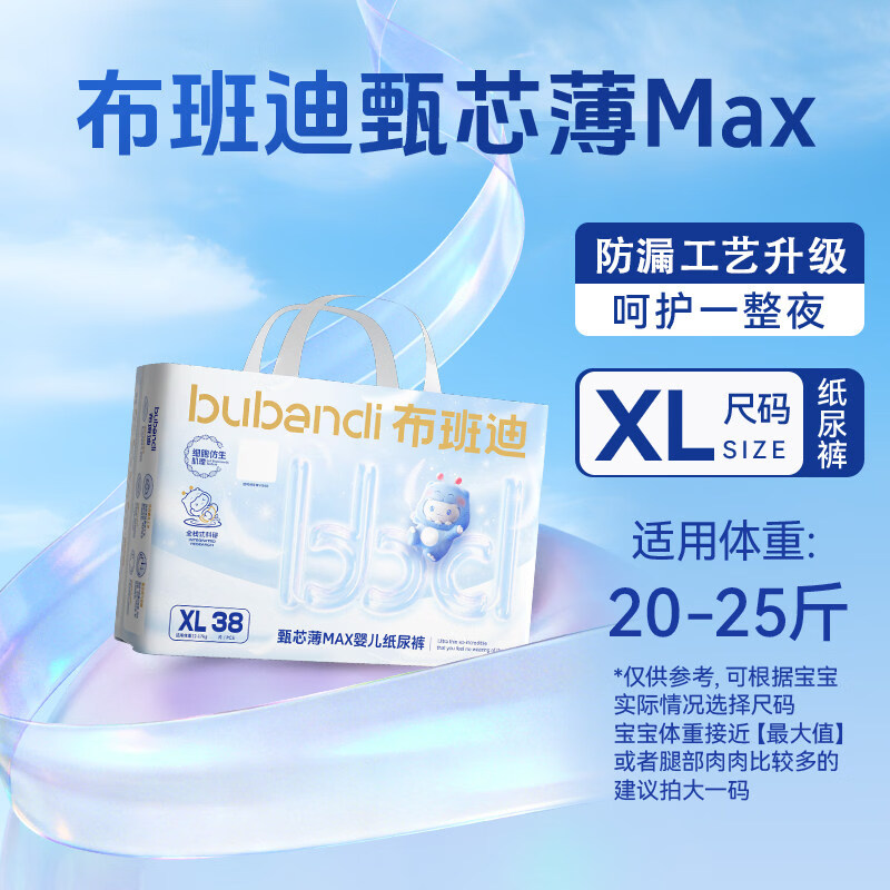 布班迪甄芯薄Max新品超薄透气拉拉裤宝宝nb尿不湿婴儿纸尿裤L 甄芯薄Max纸尿裤XL码38片 推荐20-25斤 1包