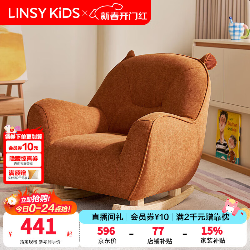 LINSY KIDS林氏家居单人位懒人沙发兔子卡皮巴拉摇摇客厅阳台休闲椅 （2）【12防猫抓布|柿子橙】卡皮巴拉摇摇椅