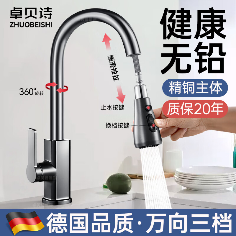 卓贝诗 德国厨房水龙头洗菜盆冷热水二合一万向抽拉式洗菜洗碗池水龙头 双模增压防溅【枪灰】加厚精铜方体