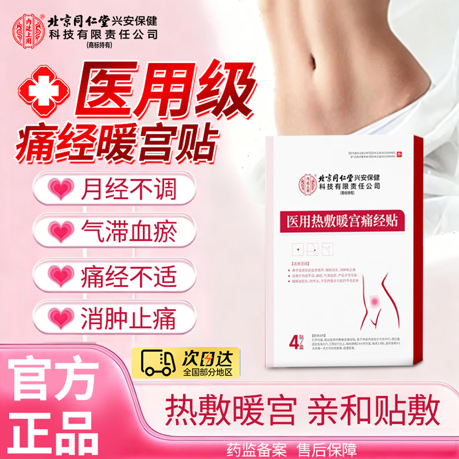 ���ڲ�������͢���ñ���ͬ����ҽ���ȷ�ů��ʹ����Ů���¾���������Ѫ����ǻ�׻����� Ů�˲����ӹ��ָ��ӹ���Ĥ��������ֹʹ�� 4��/�� 21.83Ԫ(������)