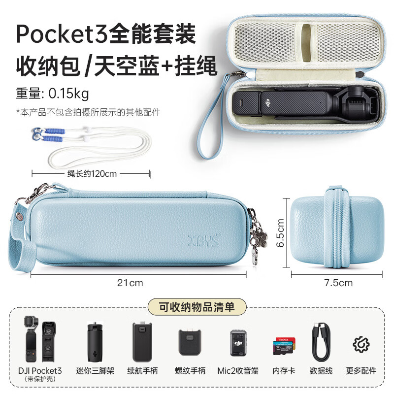 相伴一生适用大疆DJI Osmo Pocket3收纳包防震手持云台运动相机包配件保护套收纳盒 天空蓝升级款+斜挎绳