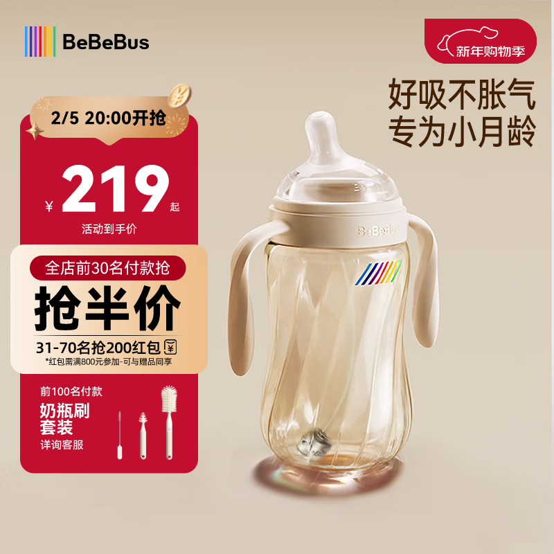 bebebus钻光奶瓶10个月以上300ml宝宝ppsu偏心仿母乳防胀气重力球奶瓶