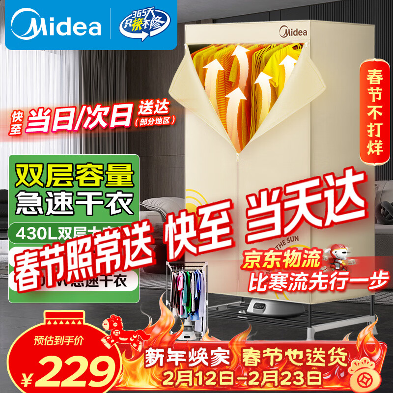 美的（Midea）【柔烘速干】干衣机烘衣机家用婴儿衣物风干机360循环热风消毒大容量除菌除螨烘衣机HBGJ12AA