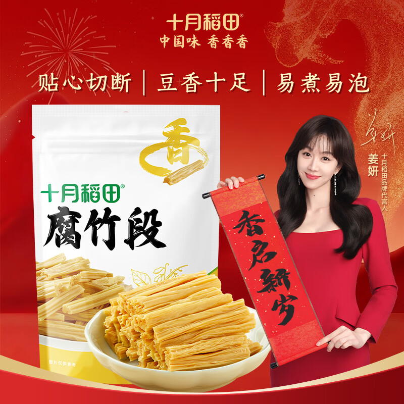十月稻田 腐竹段 200g 豆制品 素肉炒菜凉拌火锅 干货