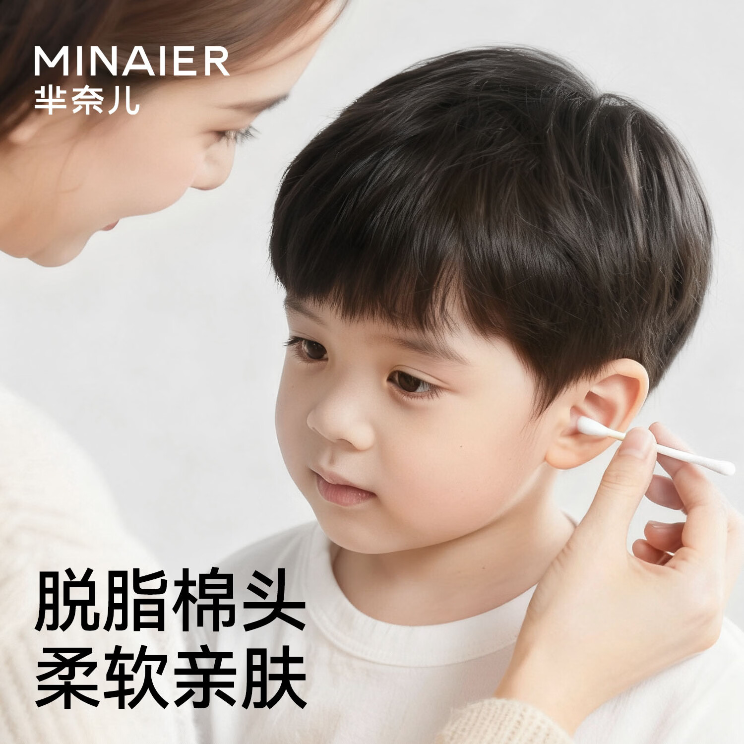 芈奈儿婴儿棉签宝宝专用细小四头棉签掏耳朵儿童清理鼻屎化妆棉签 【宝宝棉签】300根*4盒