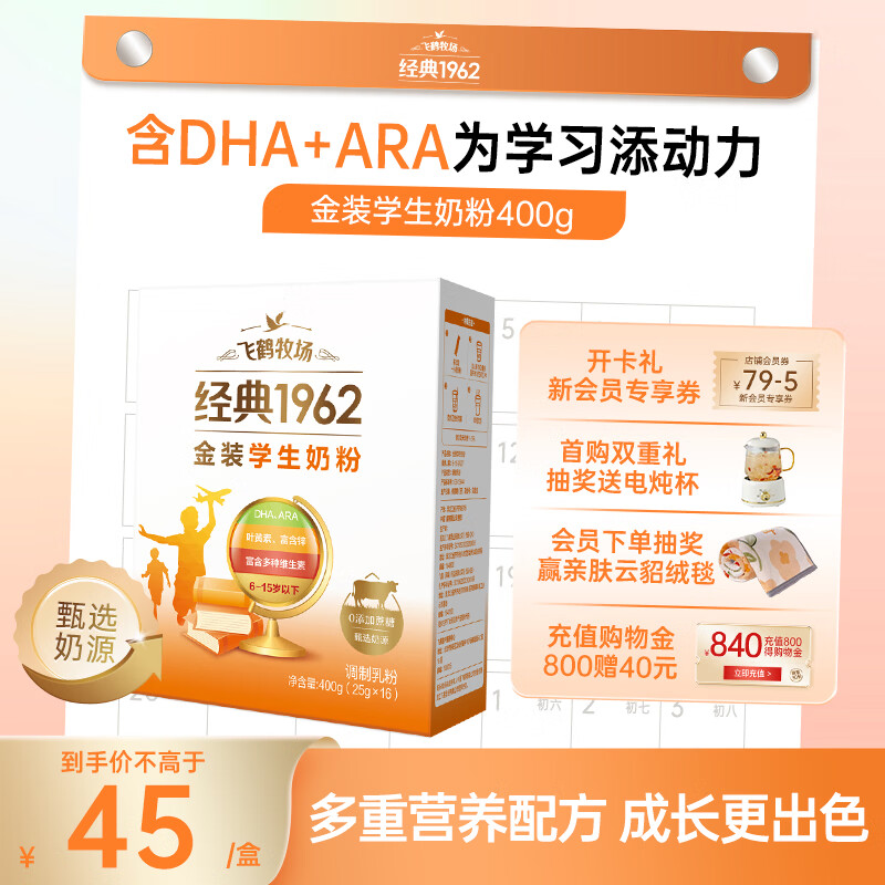飞鹤1962金装学生牛奶粉400g高锌高蛋白维生素青少年营养送儿童